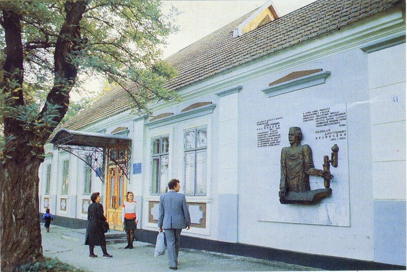  Мемориальный дом музей Н.Д. Зелинского